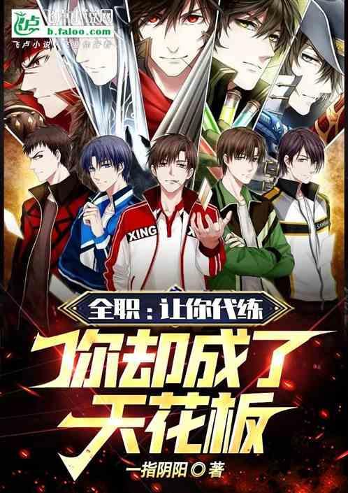 全职代打