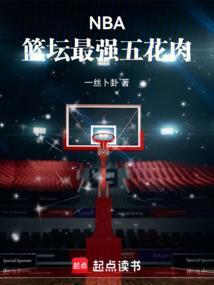 五花肉篮球运动员