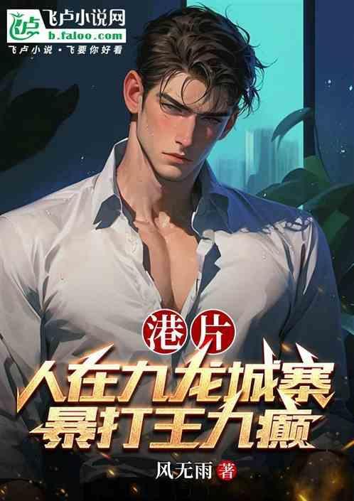 九龙城寨演员