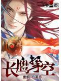 长鹰科技