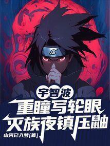 宇智波写轮眼等级