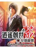 逍遥创世之旅快眼看书