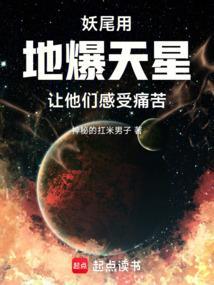地爆天星封印九尾