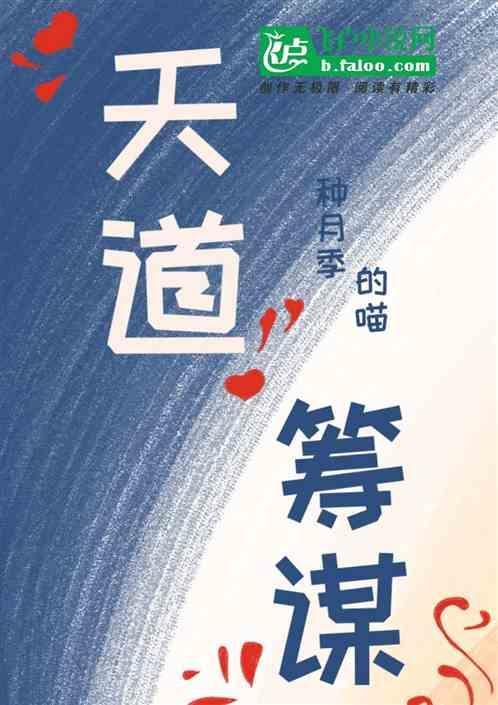 天道何意