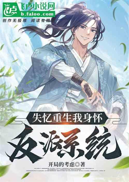 失忆症重生 知乎