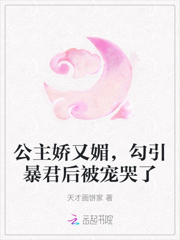 公主娇昧