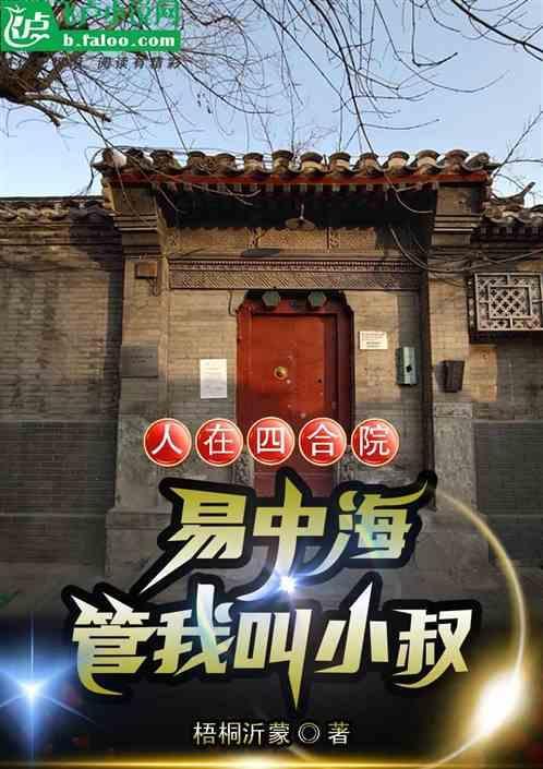 人在四合院以悄悄暴富
