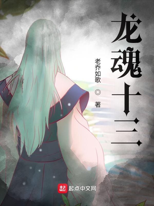 龙魂那几个
