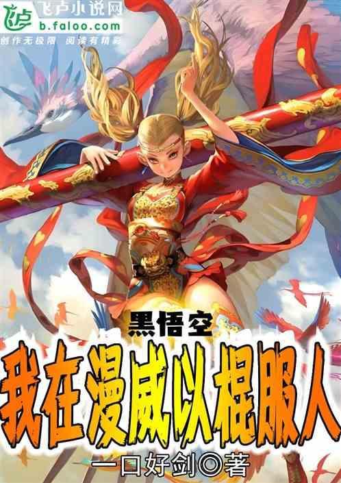 黑悟空大作