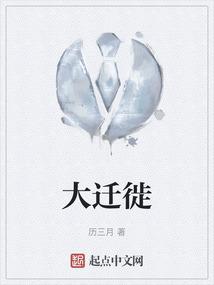 三次人口大迁徙