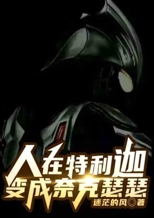 奥特曼开局成为银河巨人