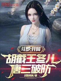 我气死唐三