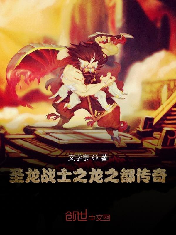 圣龙传奇游戏