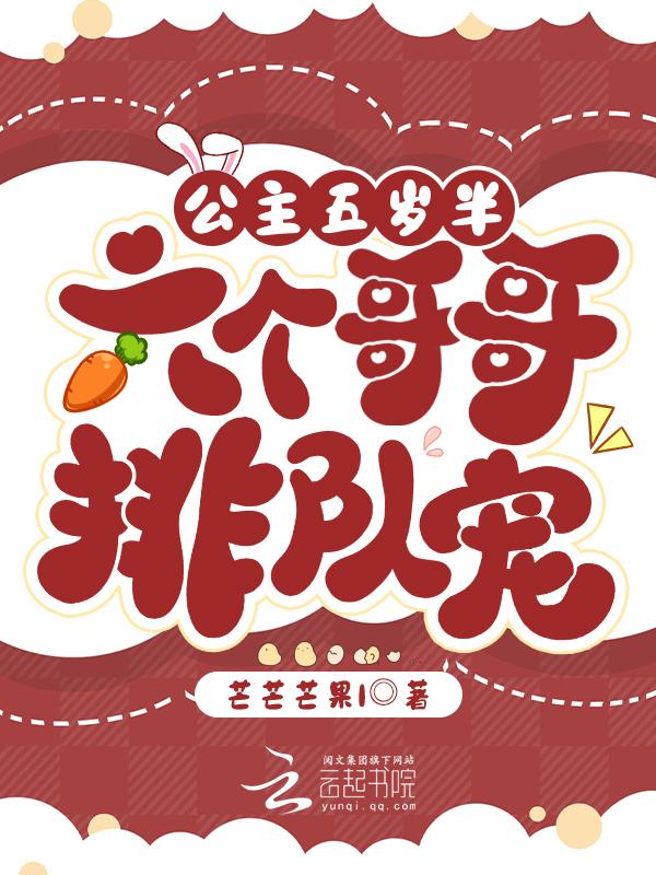 五岁团宠小公主