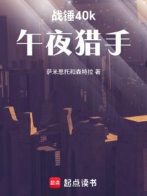 战锤猎爵装甲