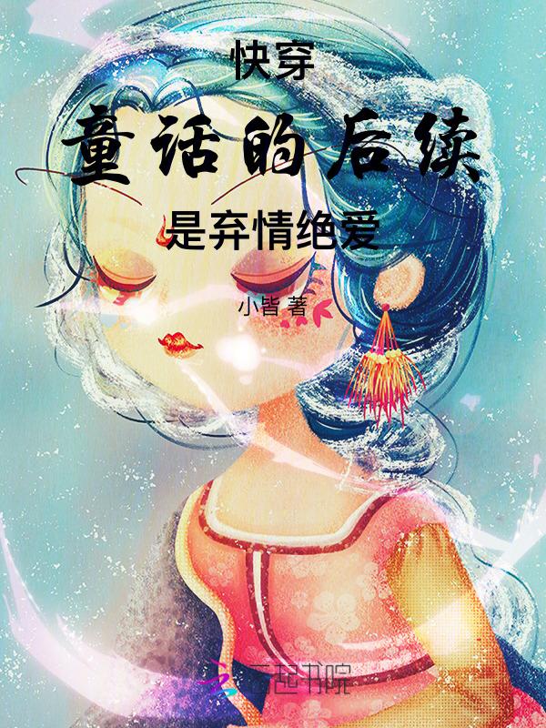 王子公主在一起