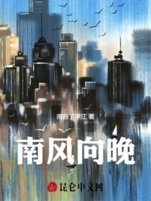 南风晚晚