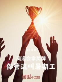 奥运会金牌的待遇