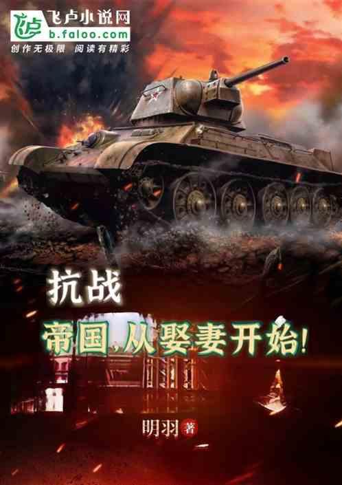 抗日之帝国