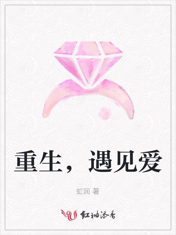 重生遇见爱藤萝为枝txt