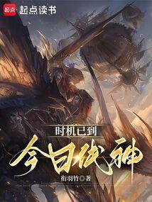 时机已到 今日起兵