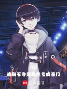 英雄联盟战队赛奖励