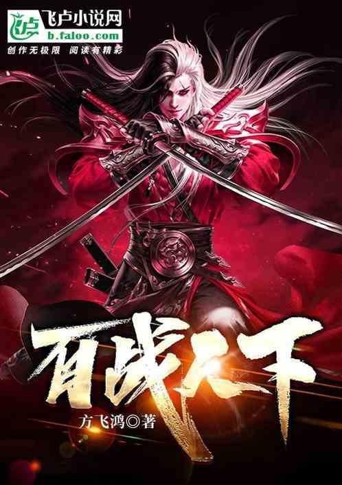 百战天下攻略