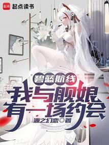 我和舰娘在异次元的生活