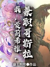 爱莉希雅boss战