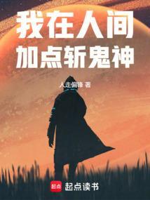 我在人间凑数