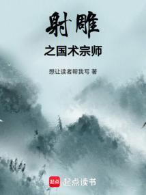 射雕英雄传之一