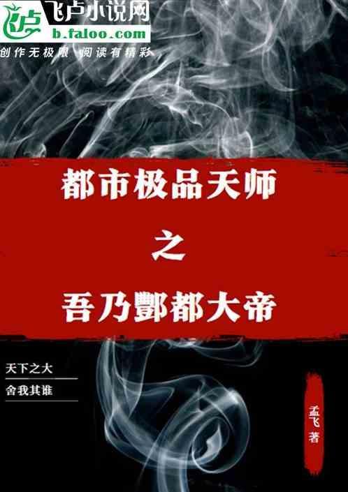 都是极品天师