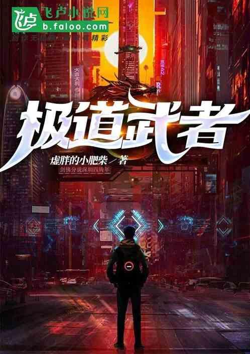 极道武者主角陈锋
