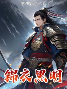 锦衣贴吧