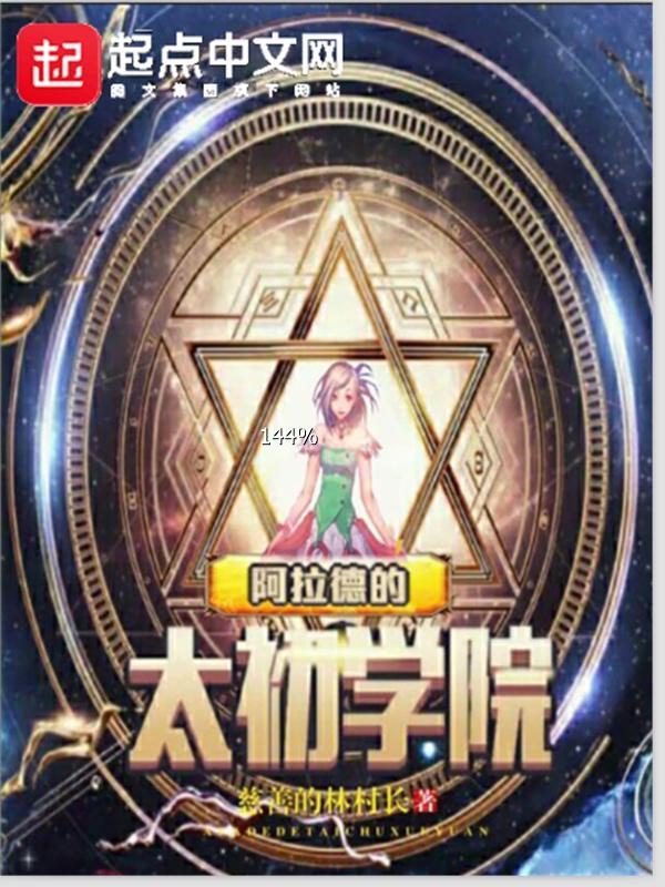 阿拉德学院套装外观属性