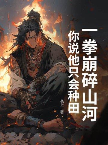 一拳破仙