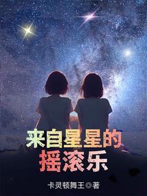 来自星星的歌曲