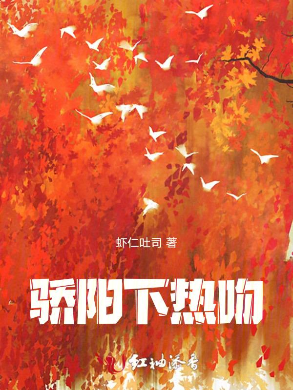 骄阳by