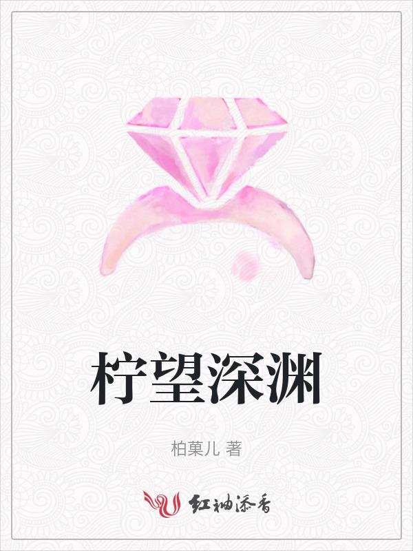 望向深渊的时候