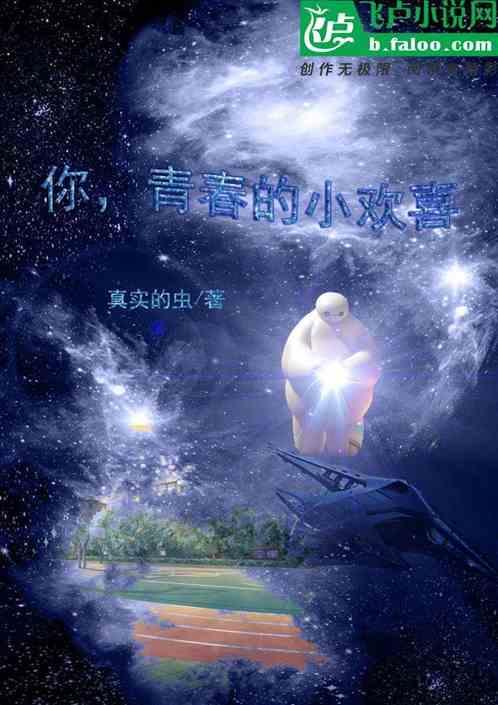 小欢喜独白
