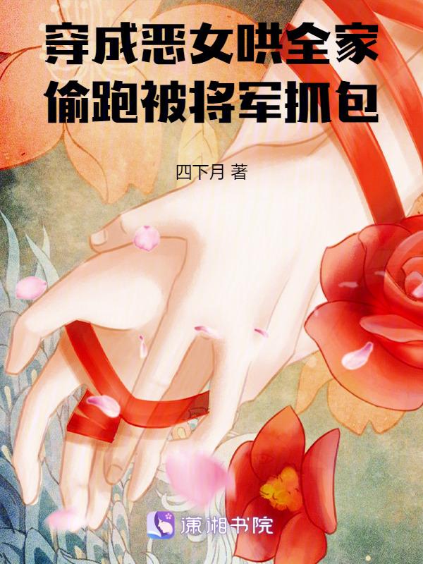 穿越成恶女或女配的漫画