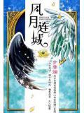 歌词风月