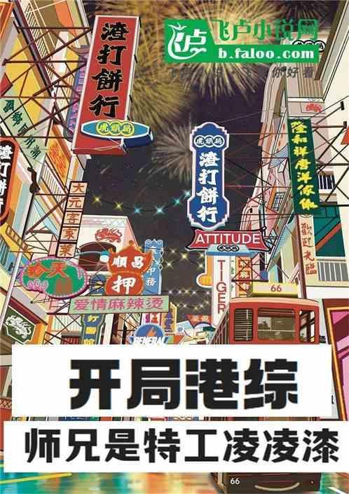 港综之特殊警察作者龙武长空