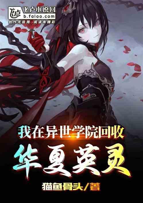 我在异界收废品