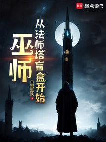 巫师 法术