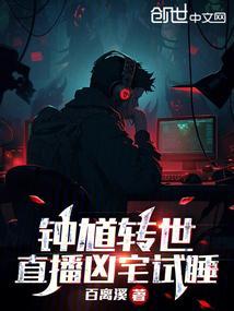 灵异钟馗转世