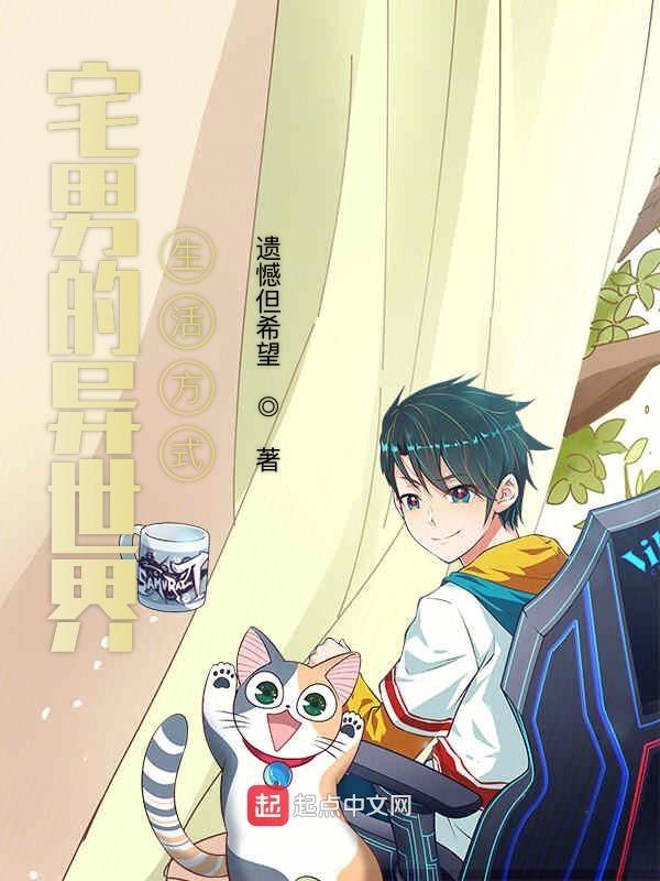 宅男异界