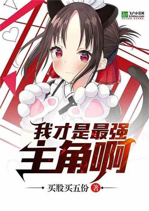 我才是最强的咸鱼