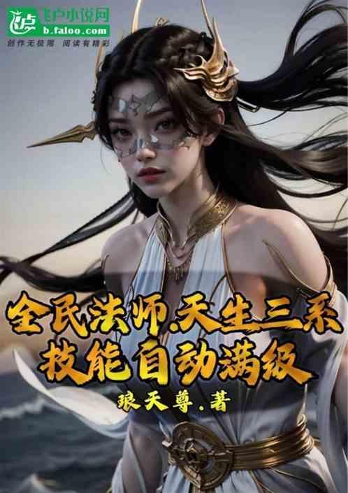 全民法师第4季