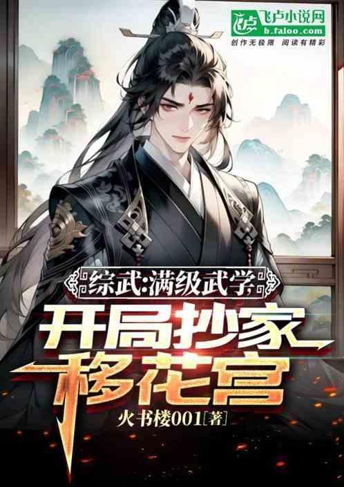 综武开局八大门派上武当免费